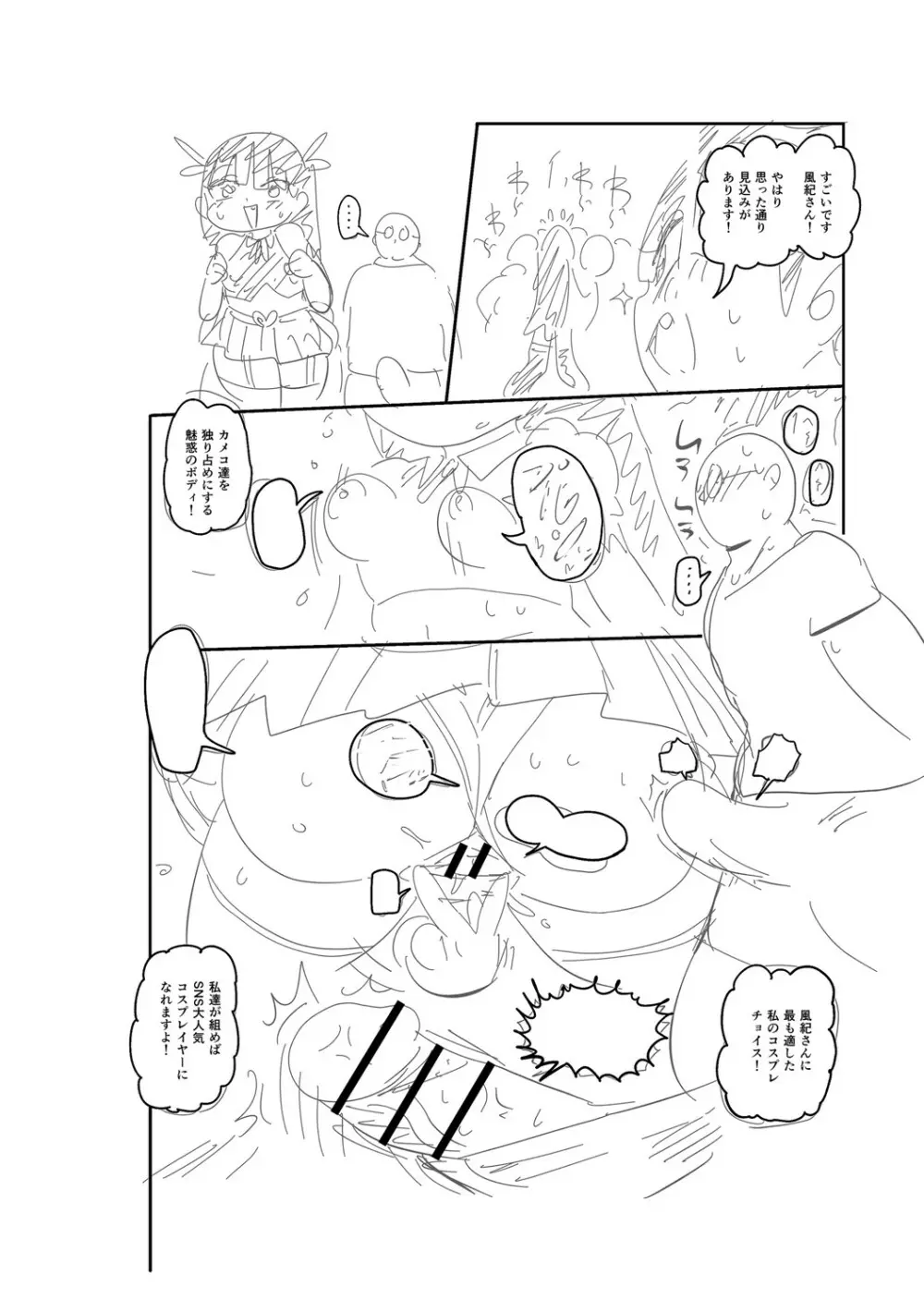 イけ!清純学園エロ漫画部 Page.285
