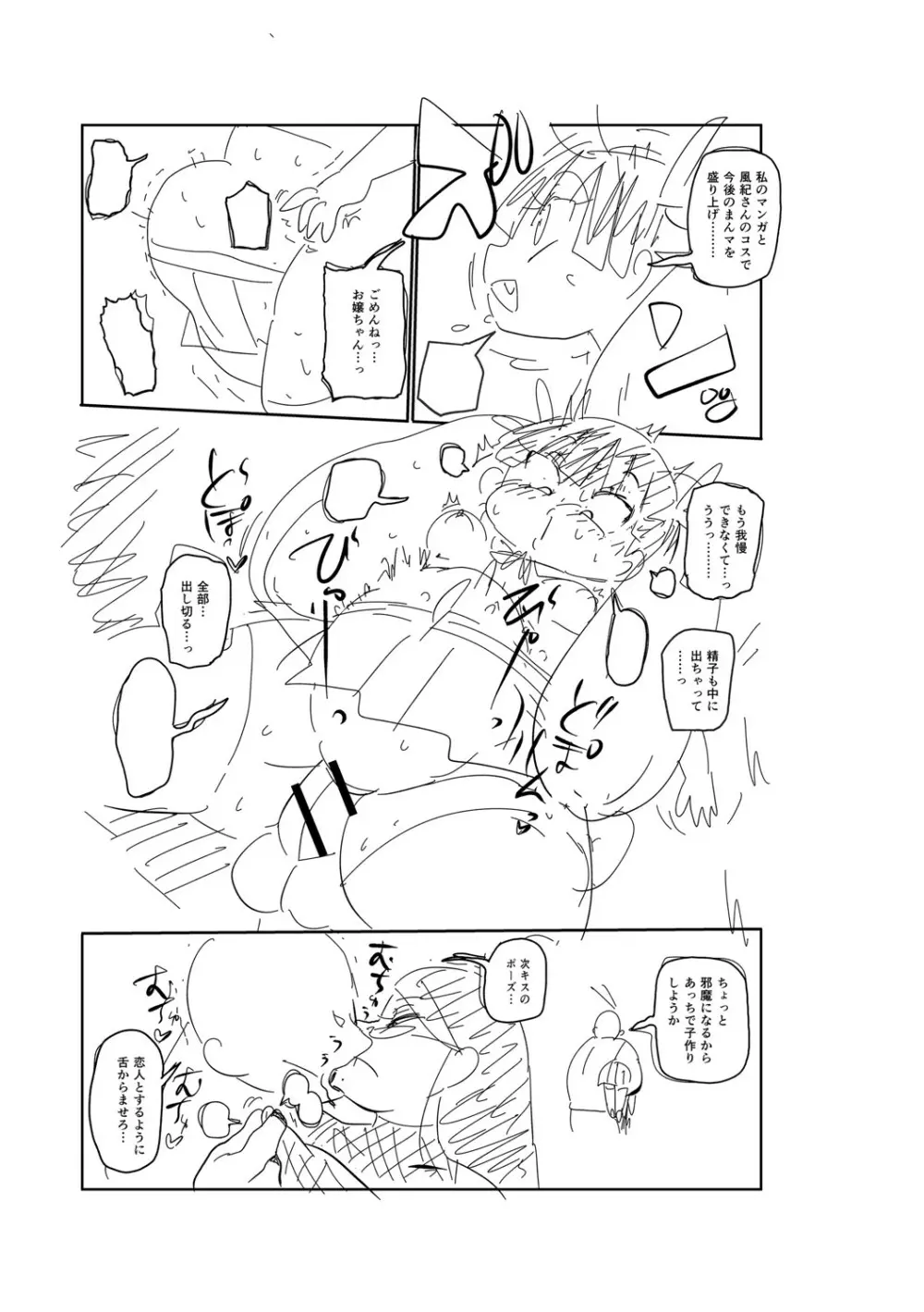 イけ!清純学園エロ漫画部 Page.286