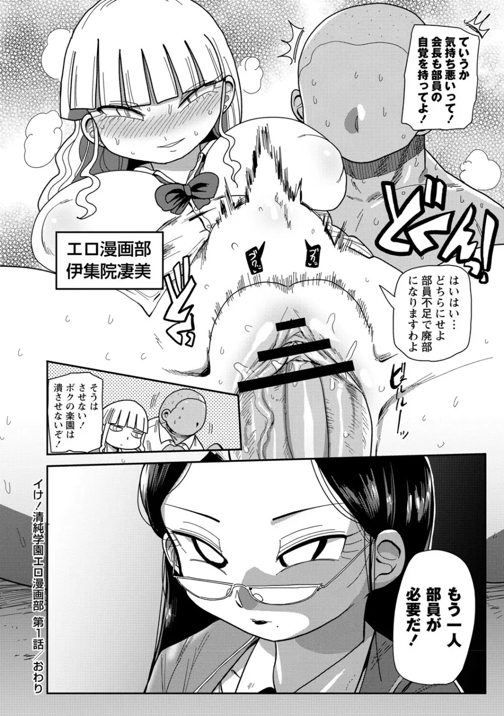 イけ!清純学園エロ漫画部 Page.29