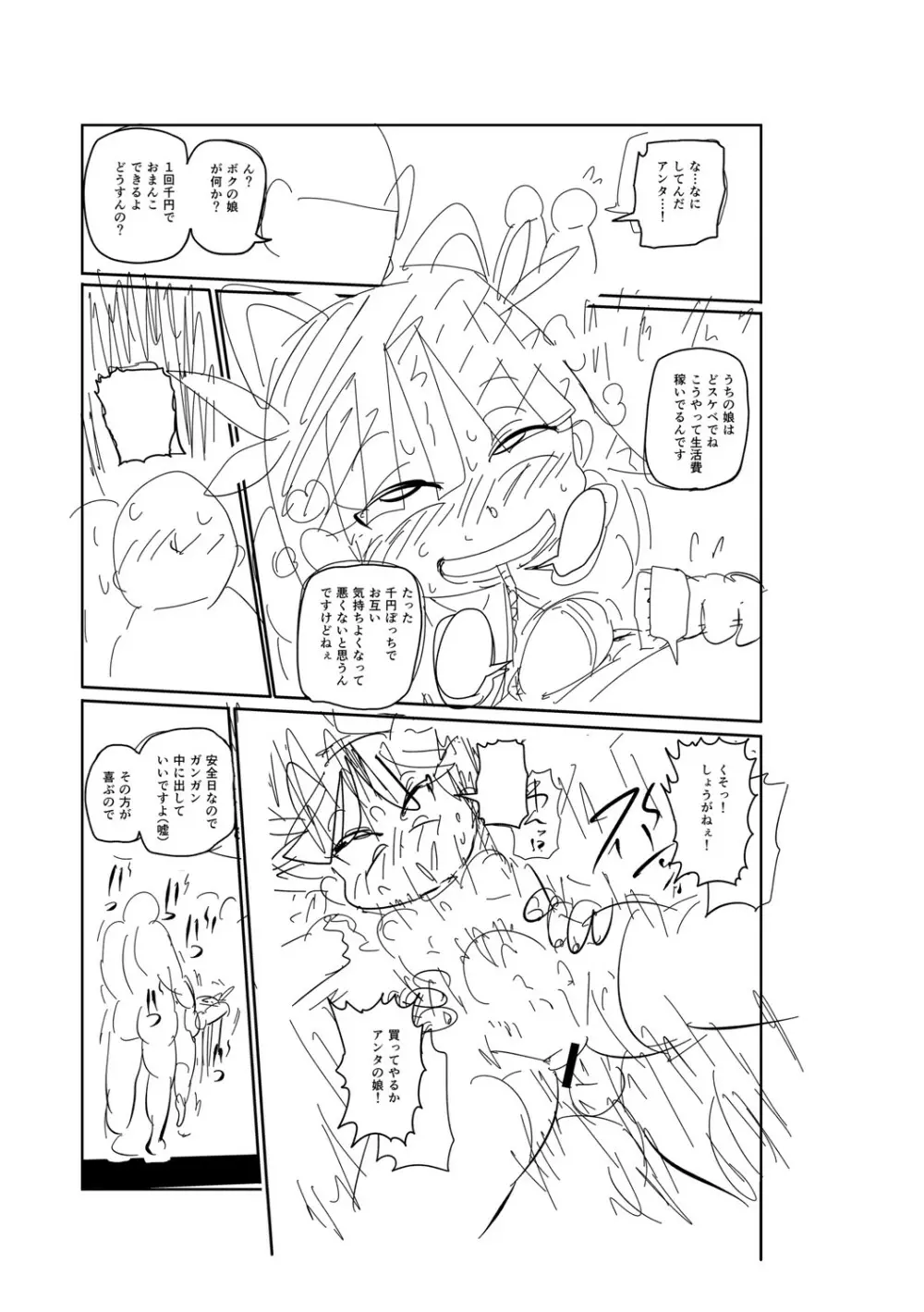 イけ!清純学園エロ漫画部 Page.290