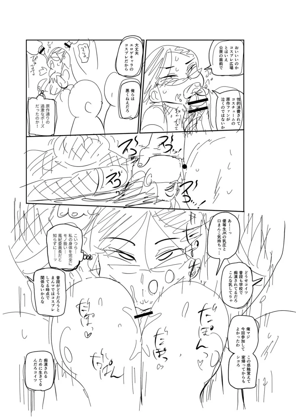 イけ!清純学園エロ漫画部 Page.294