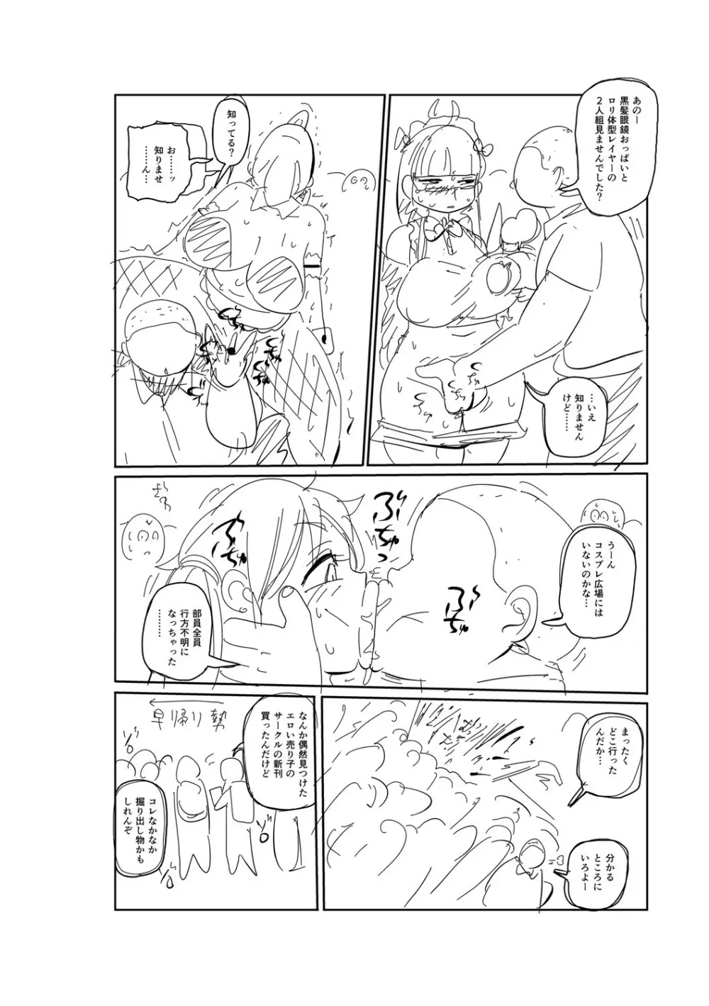 イけ!清純学園エロ漫画部 Page.297