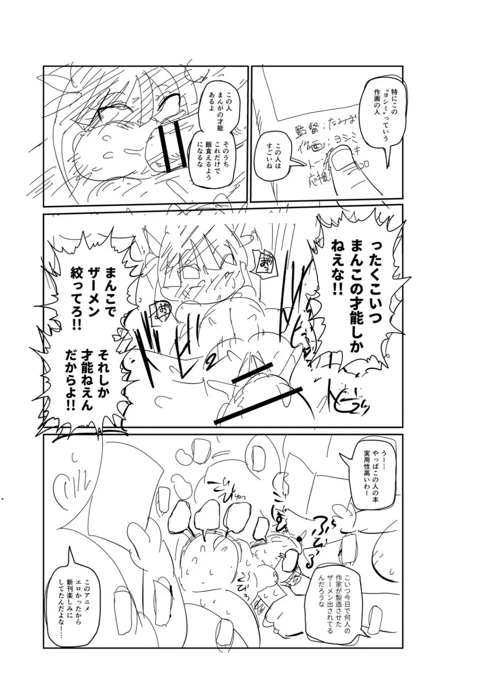 イけ!清純学園エロ漫画部 Page.298