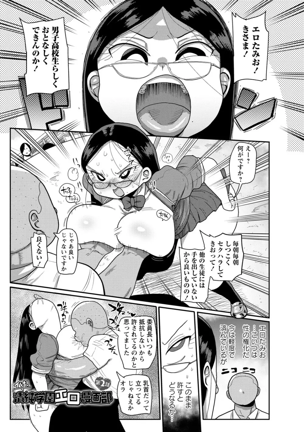 イけ!清純学園エロ漫画部 Page.30