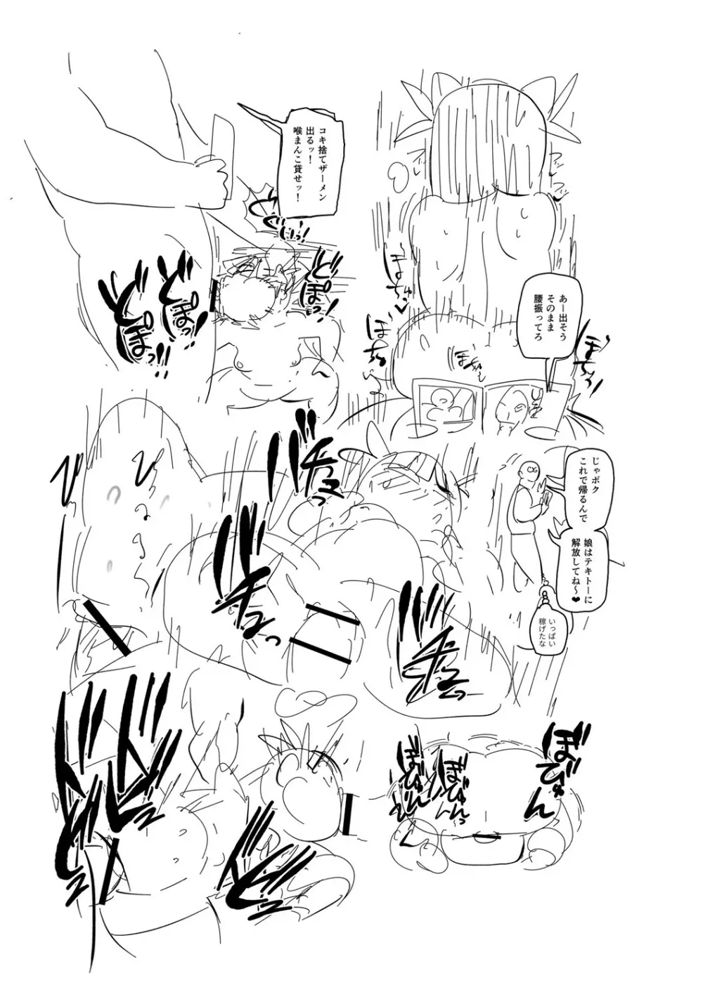 イけ!清純学園エロ漫画部 Page.300