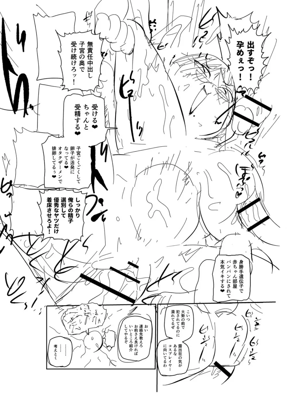 イけ!清純学園エロ漫画部 Page.301
