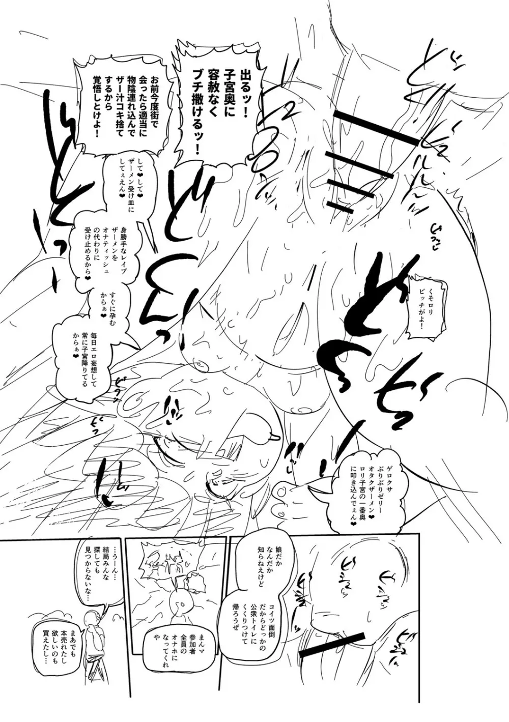 イけ!清純学園エロ漫画部 Page.302