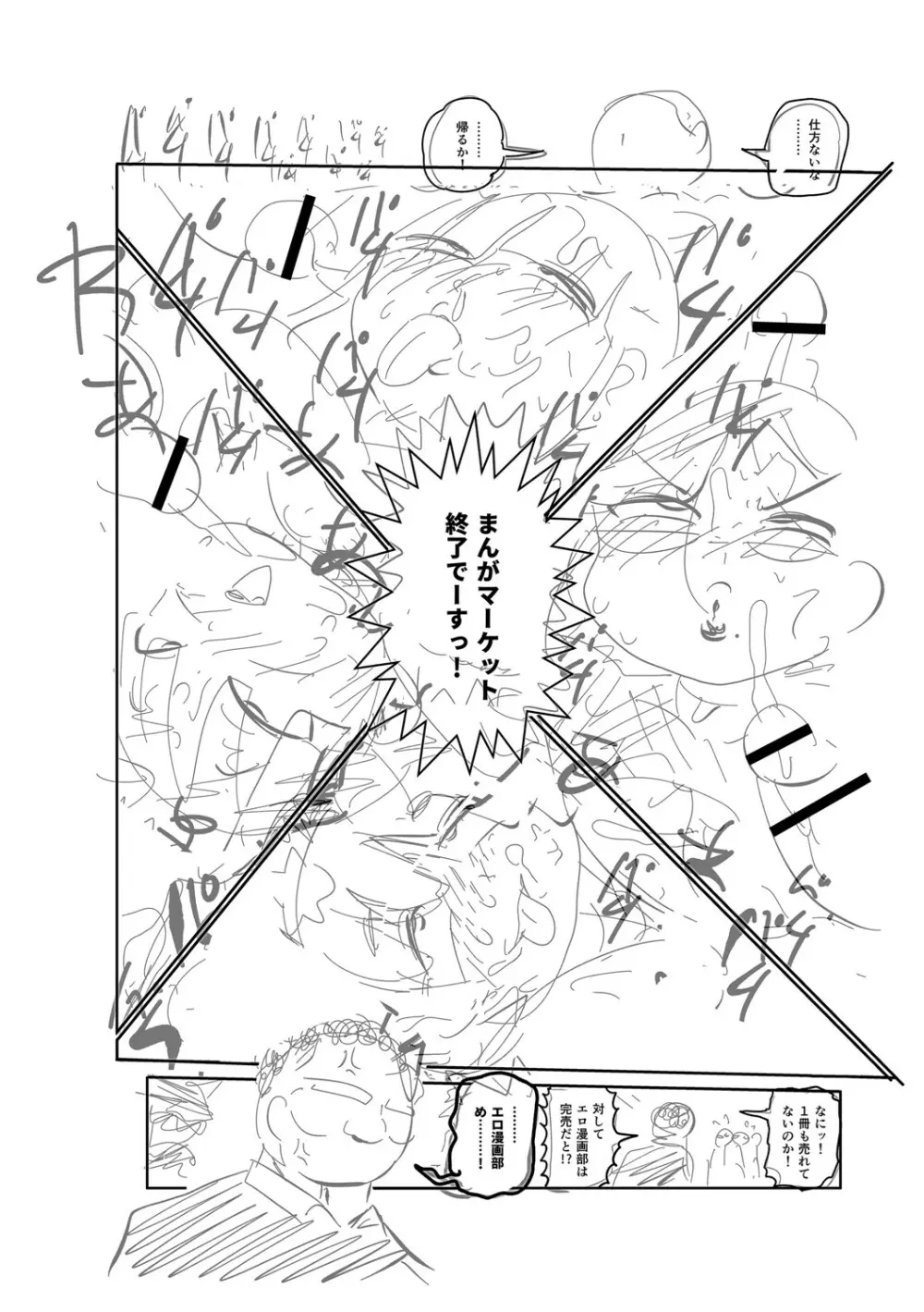 イけ!清純学園エロ漫画部 Page.303
