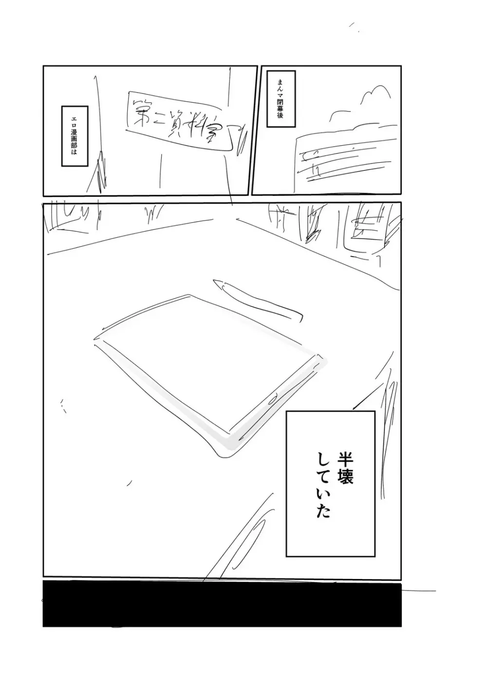 イけ!清純学園エロ漫画部 Page.306