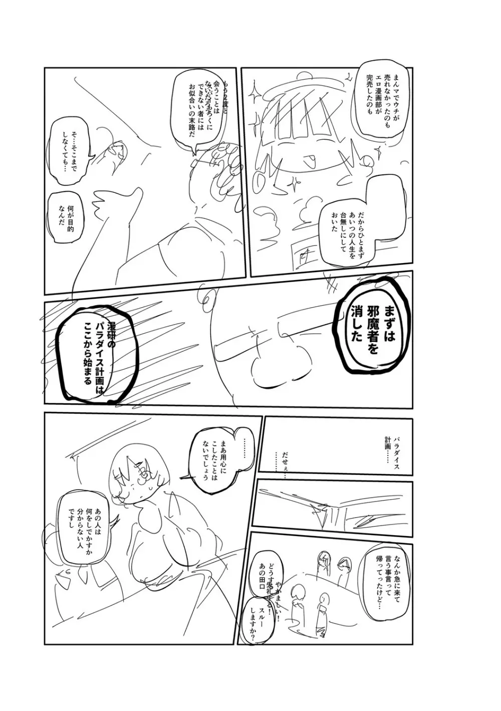 イけ!清純学園エロ漫画部 Page.308