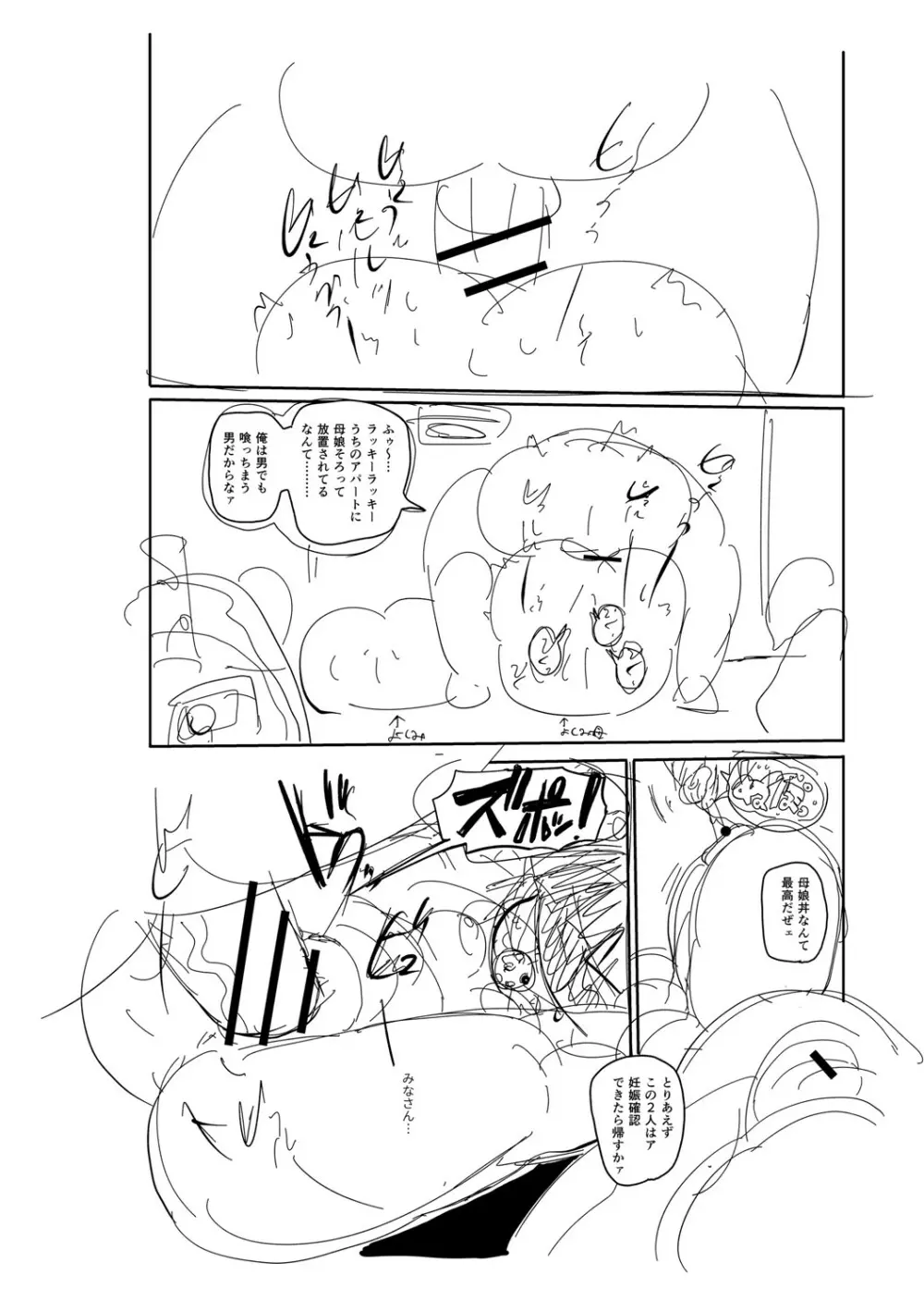 イけ!清純学園エロ漫画部 Page.309