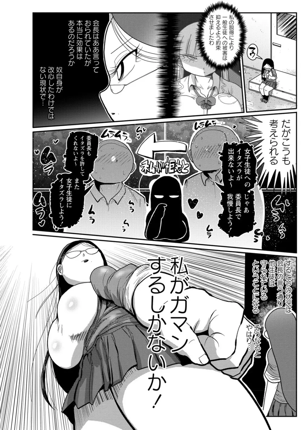 イけ!清純学園エロ漫画部 Page.31