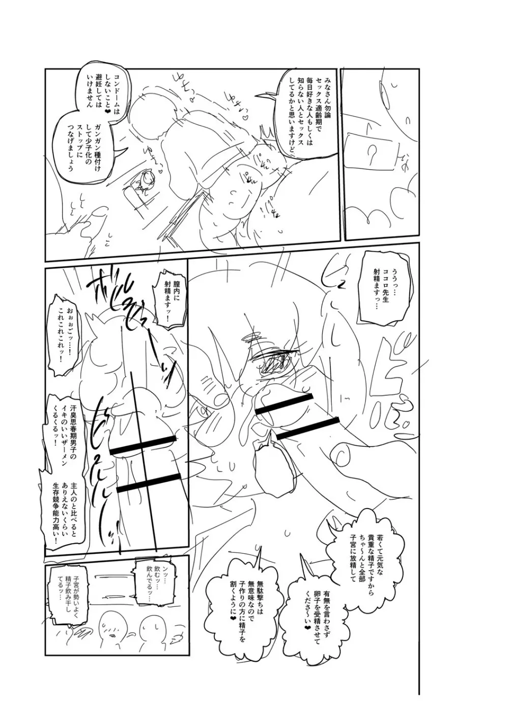 イけ!清純学園エロ漫画部 Page.312
