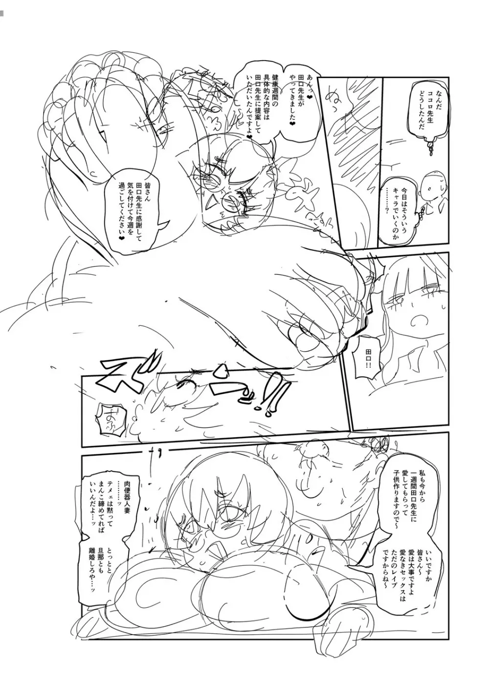 イけ!清純学園エロ漫画部 Page.313