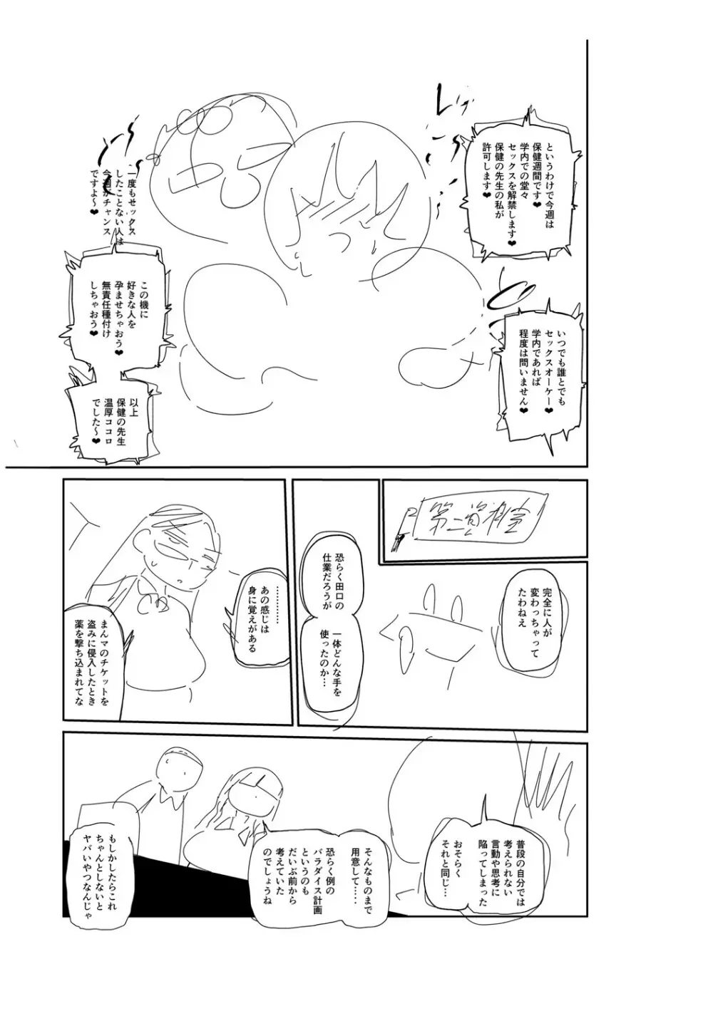 イけ!清純学園エロ漫画部 Page.314