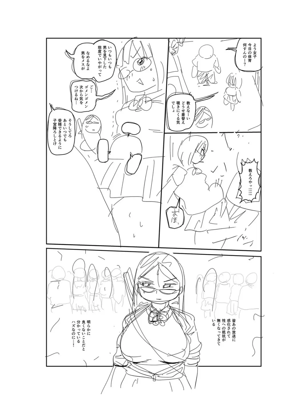イけ!清純学園エロ漫画部 Page.315
