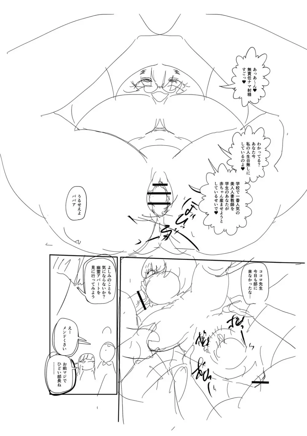 イけ!清純学園エロ漫画部 Page.317