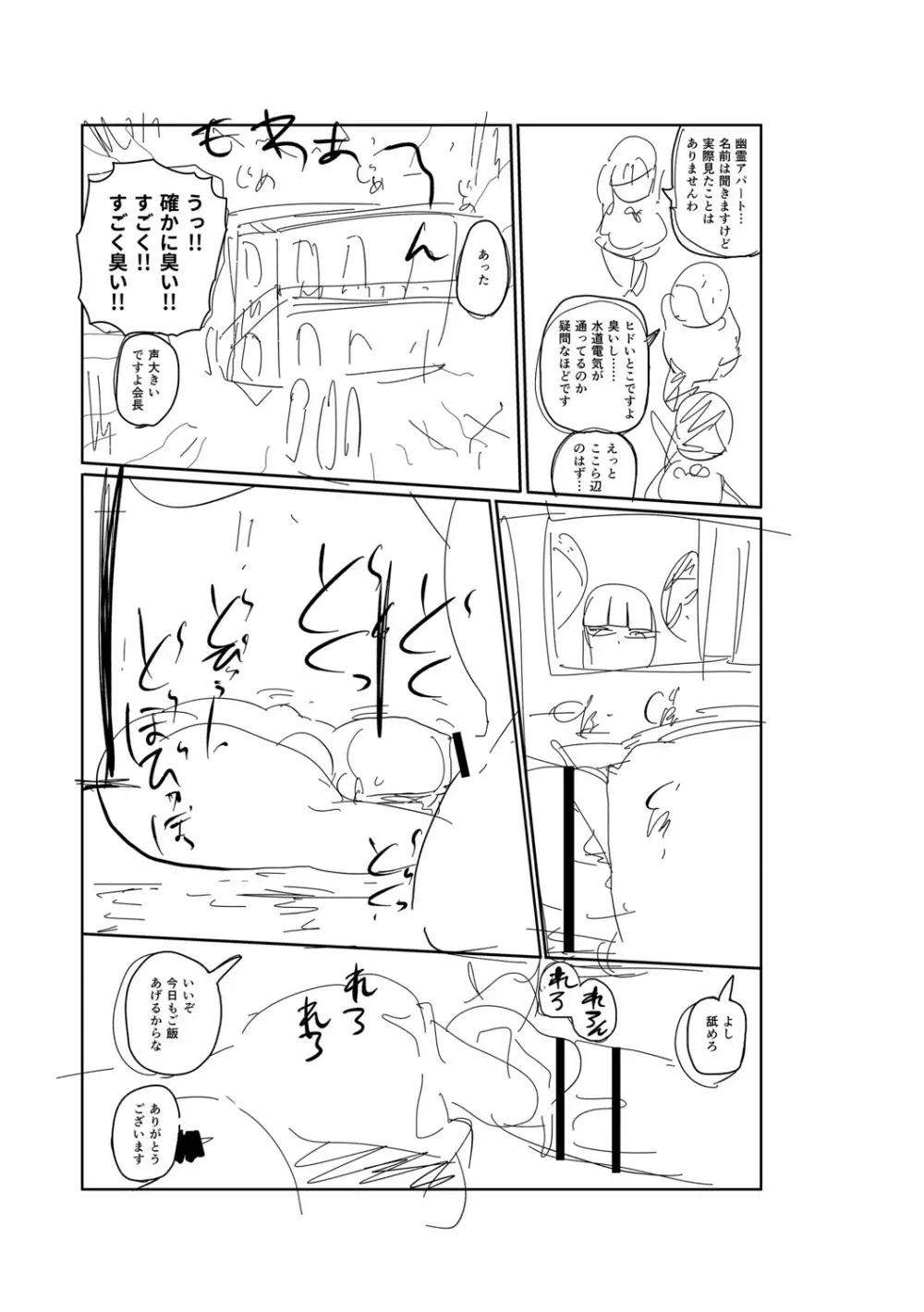 イけ!清純学園エロ漫画部 Page.318