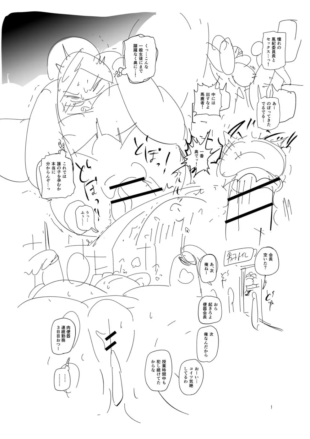 イけ!清純学園エロ漫画部 Page.323
