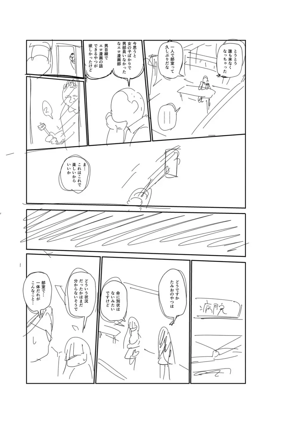イけ!清純学園エロ漫画部 Page.324