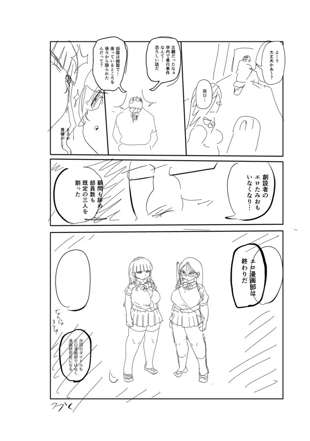 イけ!清純学園エロ漫画部 Page.325