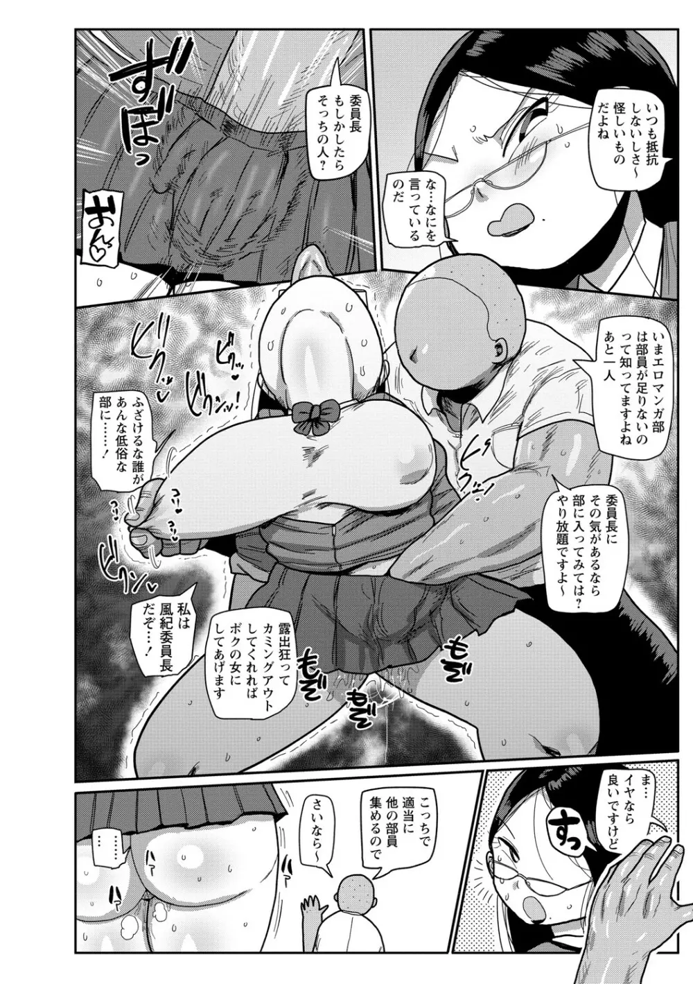 イけ!清純学園エロ漫画部 Page.33