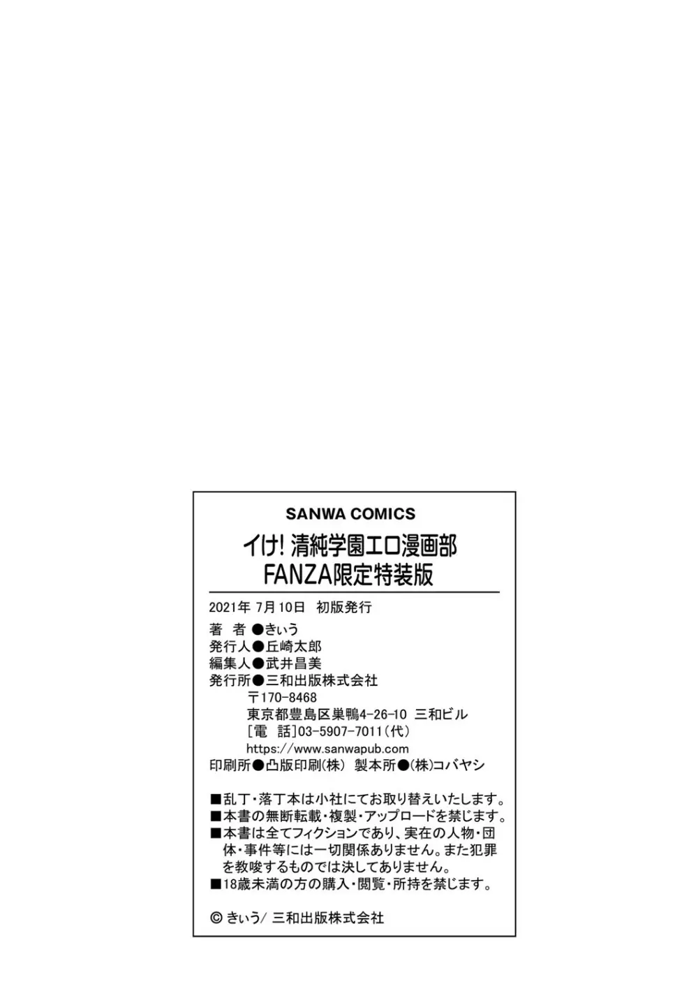 イけ!清純学園エロ漫画部 Page.335