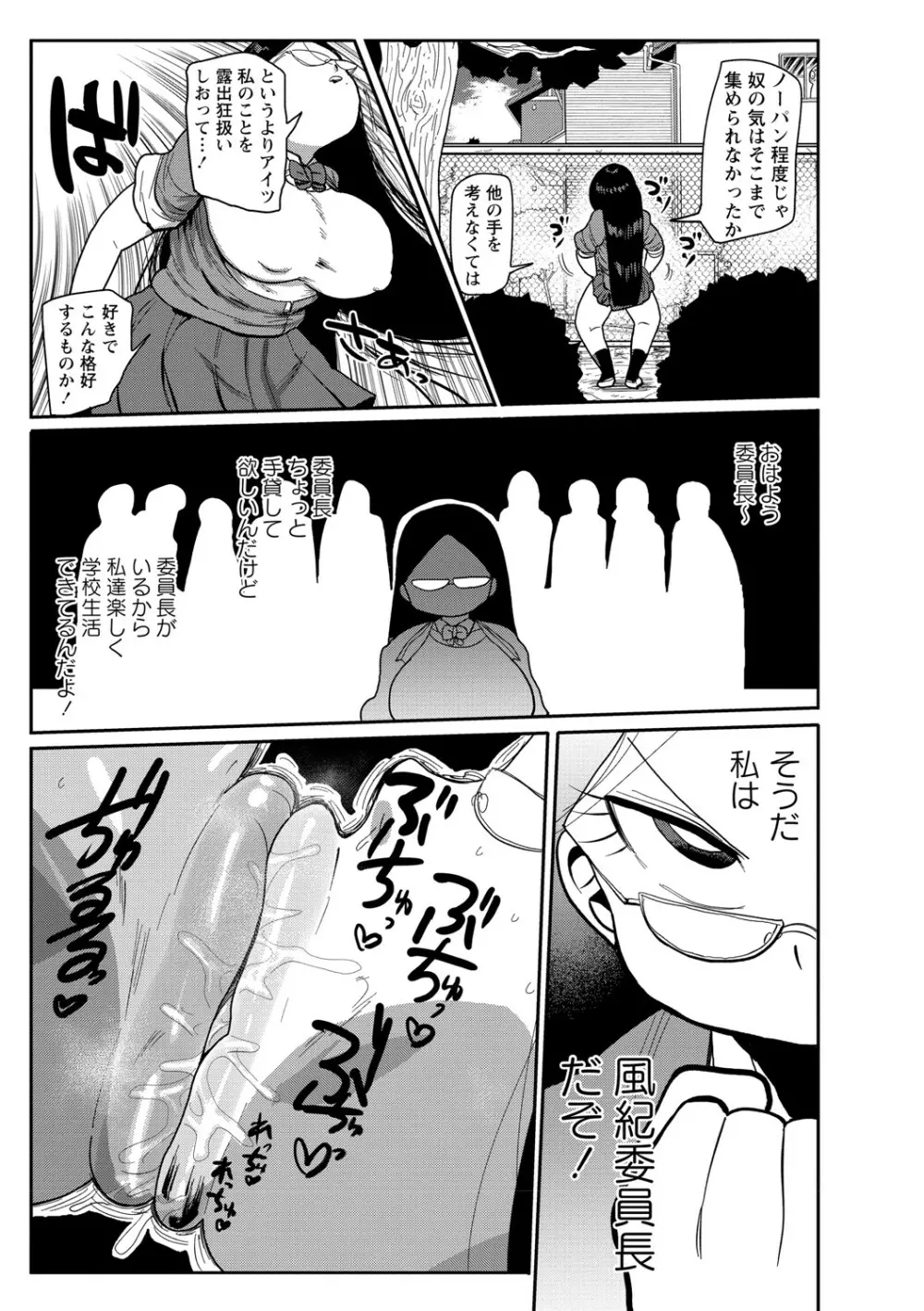 イけ!清純学園エロ漫画部 Page.34