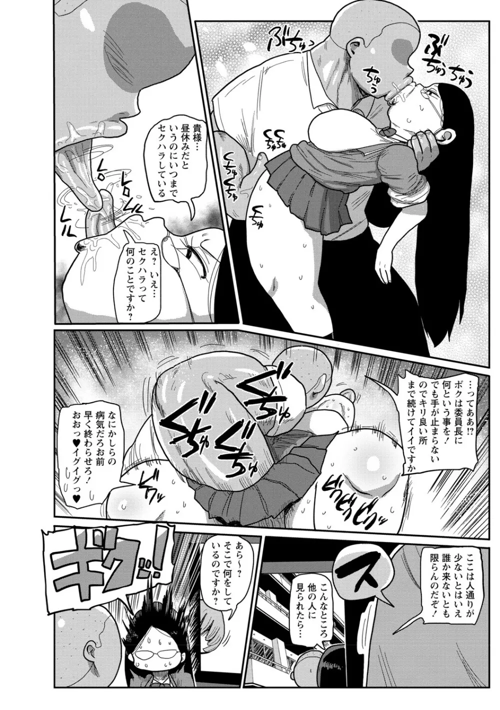 イけ!清純学園エロ漫画部 Page.35