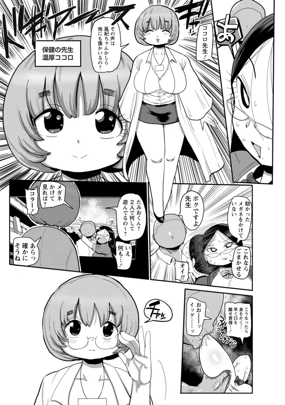イけ!清純学園エロ漫画部 Page.36
