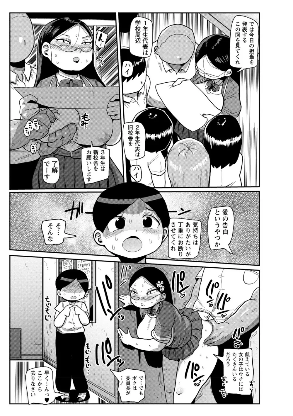 イけ!清純学園エロ漫画部 Page.40