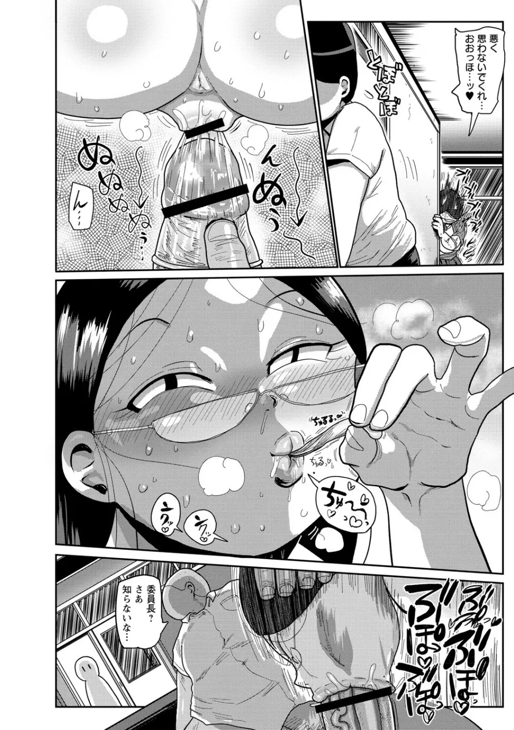 イけ!清純学園エロ漫画部 Page.41