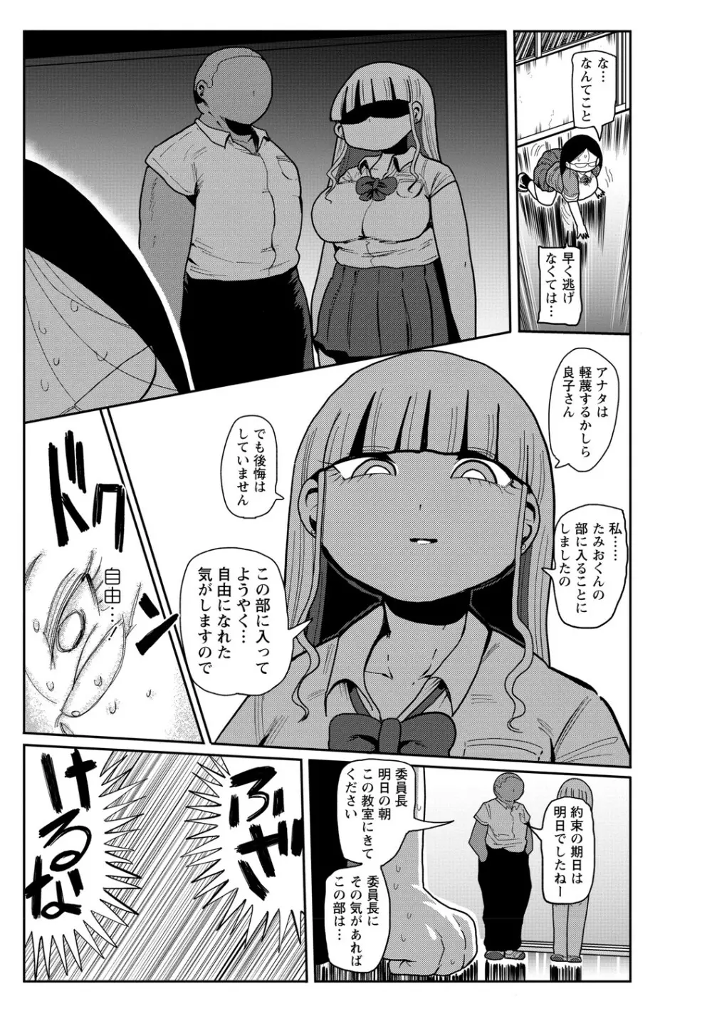 イけ!清純学園エロ漫画部 Page.44