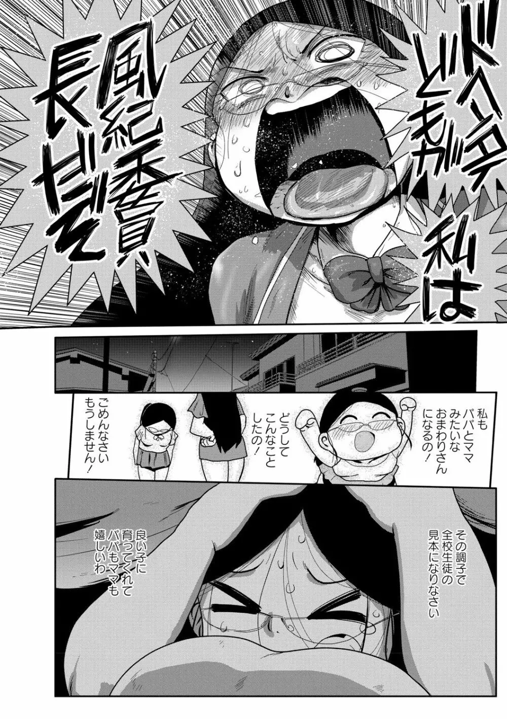 イけ!清純学園エロ漫画部 Page.45