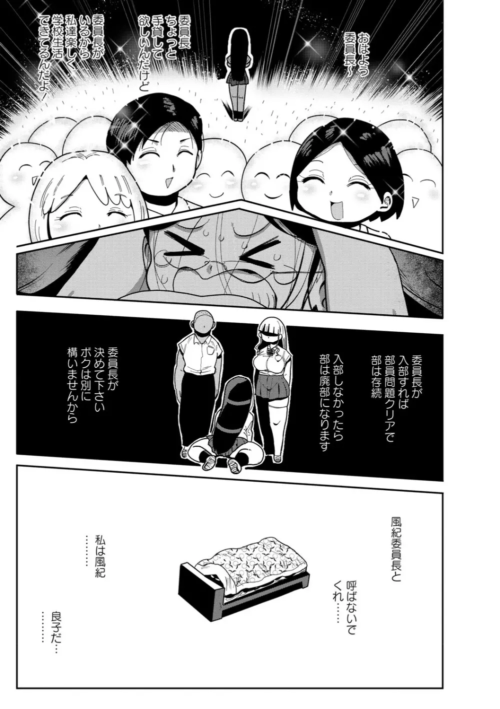 イけ!清純学園エロ漫画部 Page.46