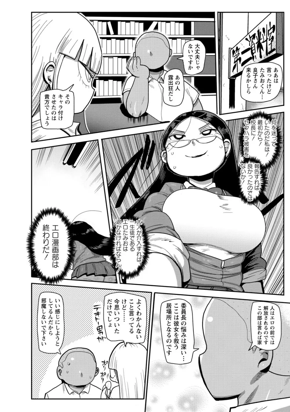 イけ!清純学園エロ漫画部 Page.47