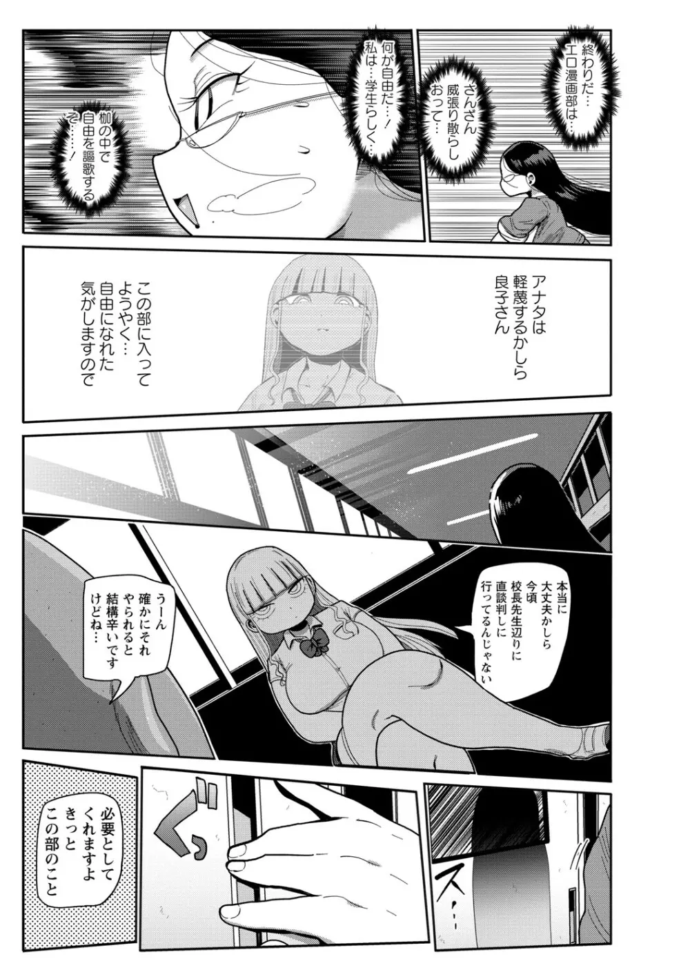 イけ!清純学園エロ漫画部 Page.48