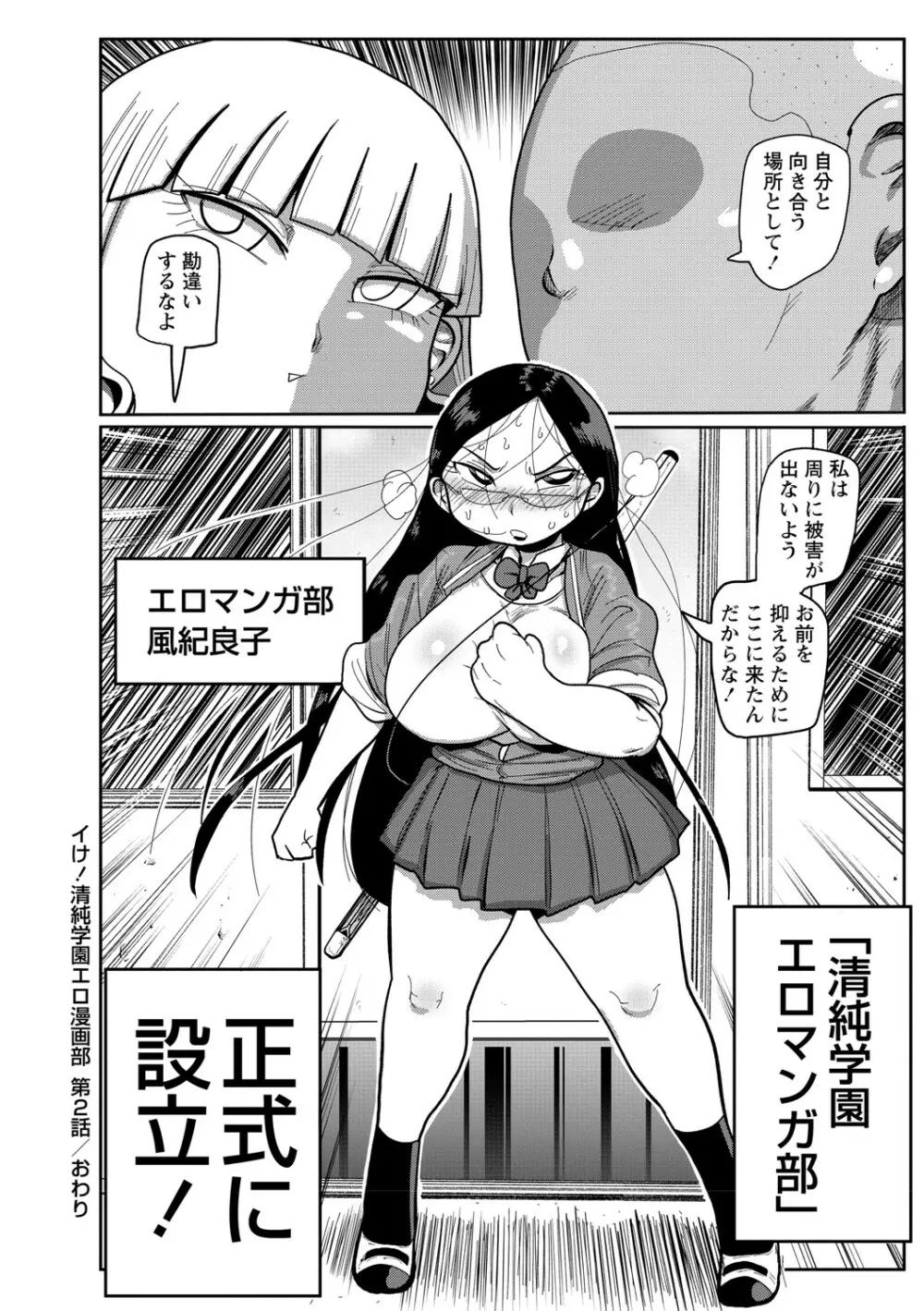 イけ!清純学園エロ漫画部 Page.49
