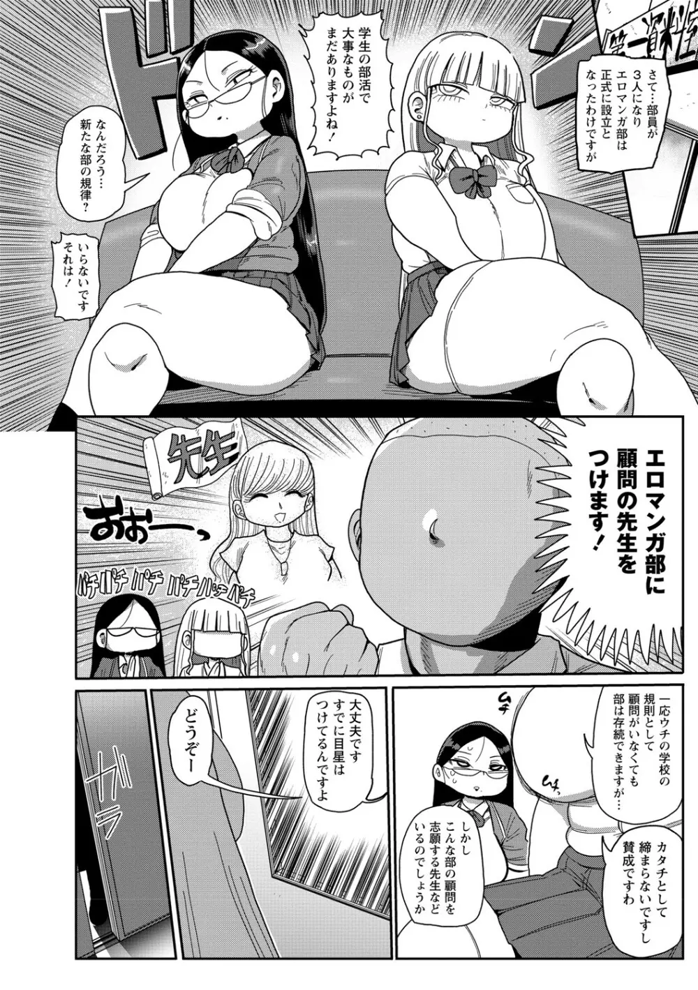 イけ!清純学園エロ漫画部 Page.51
