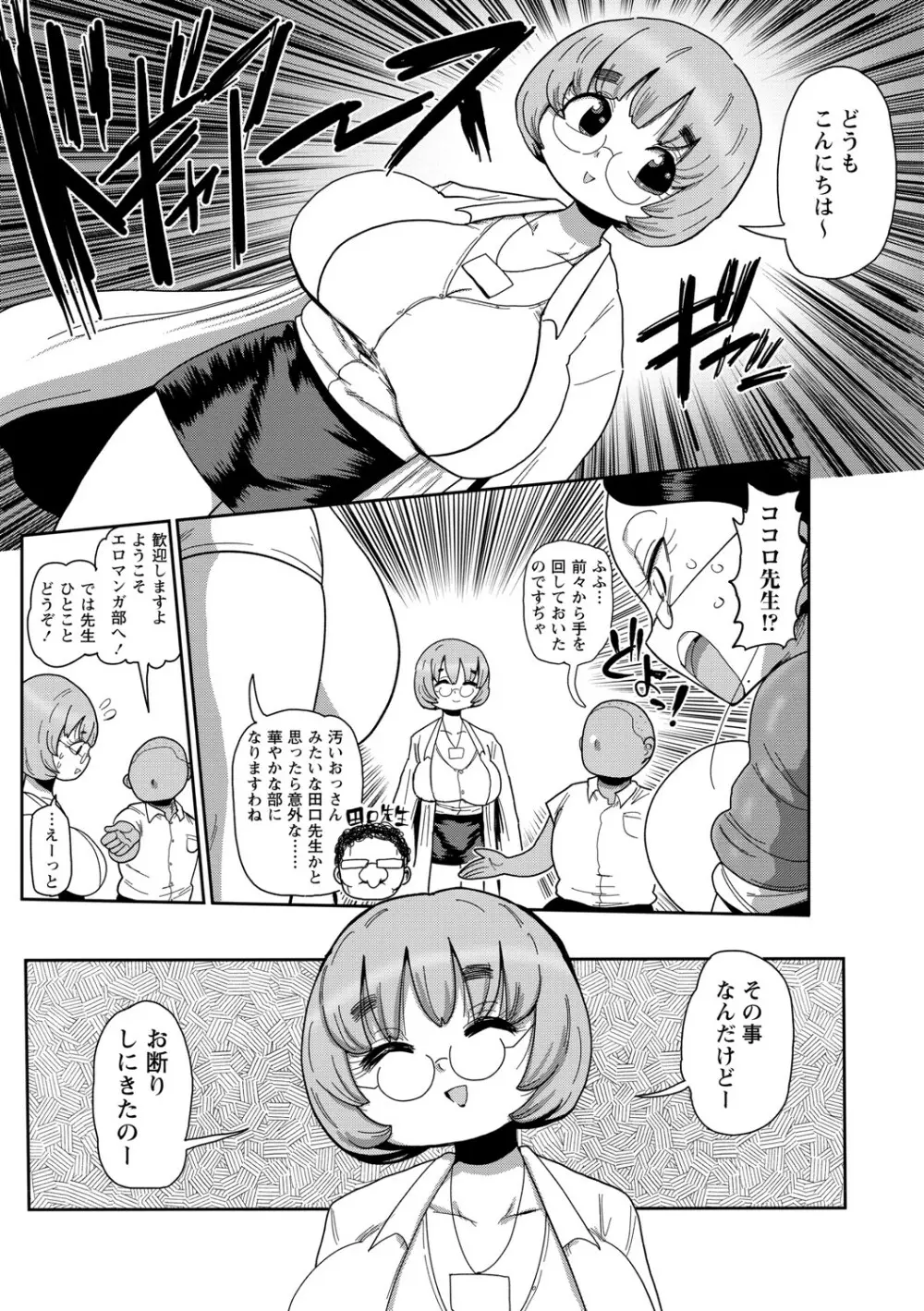 イけ!清純学園エロ漫画部 Page.52
