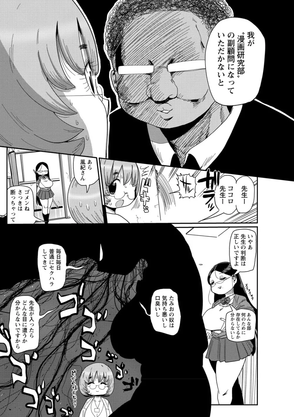 イけ!清純学園エロ漫画部 Page.54