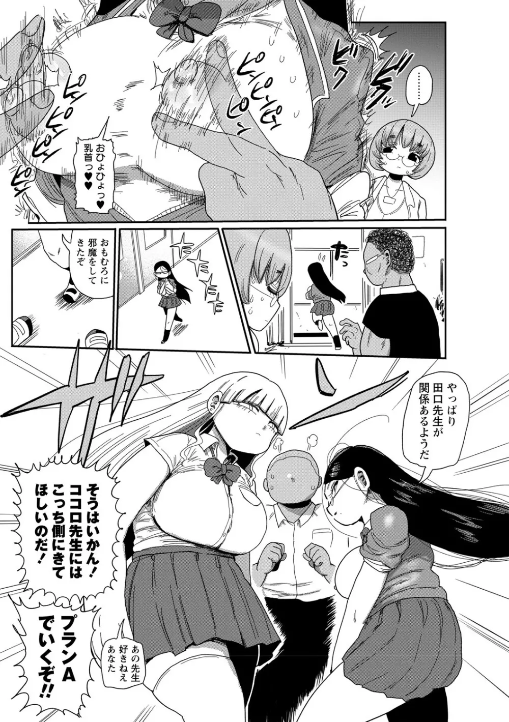 イけ!清純学園エロ漫画部 Page.56