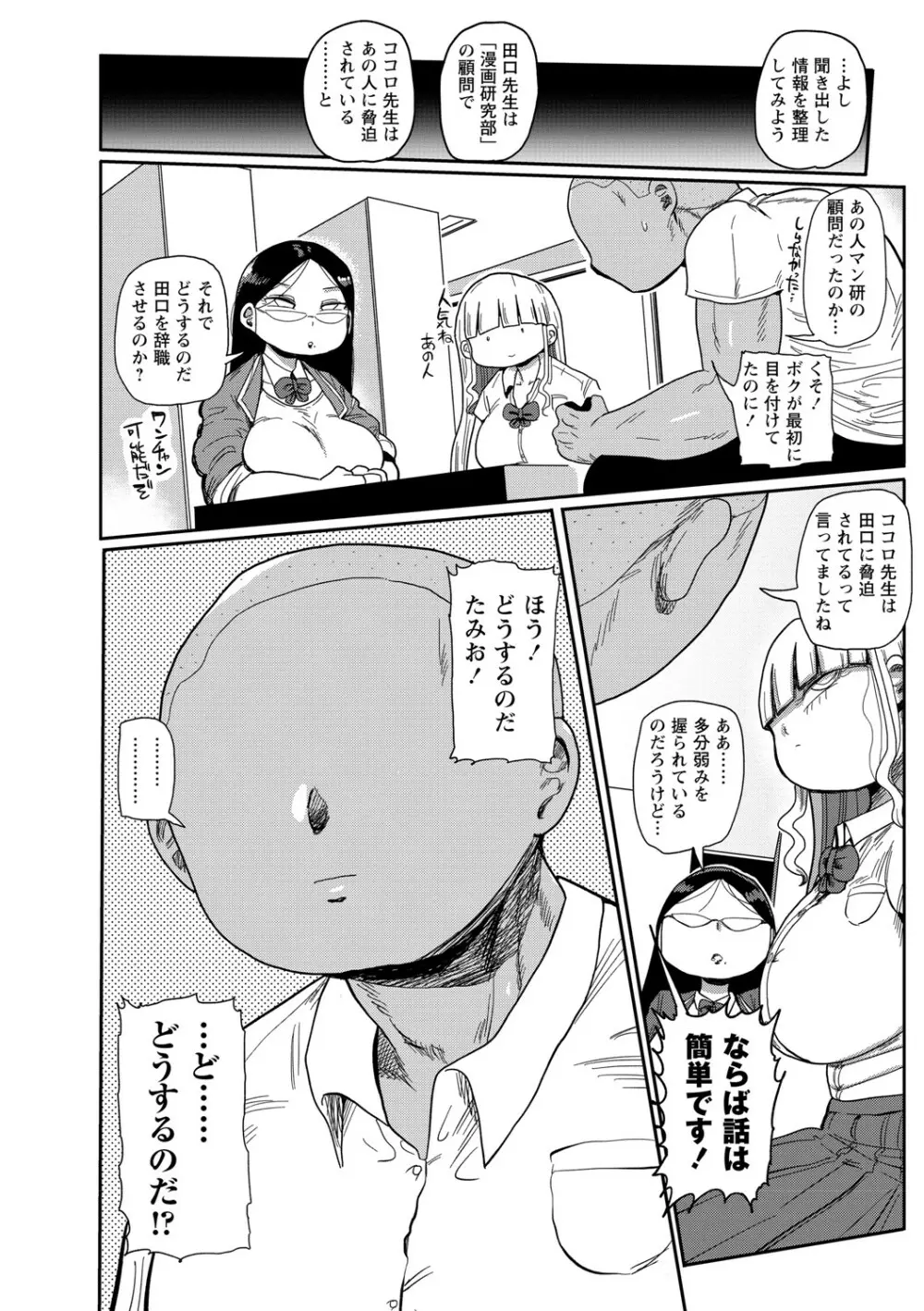 イけ!清純学園エロ漫画部 Page.61