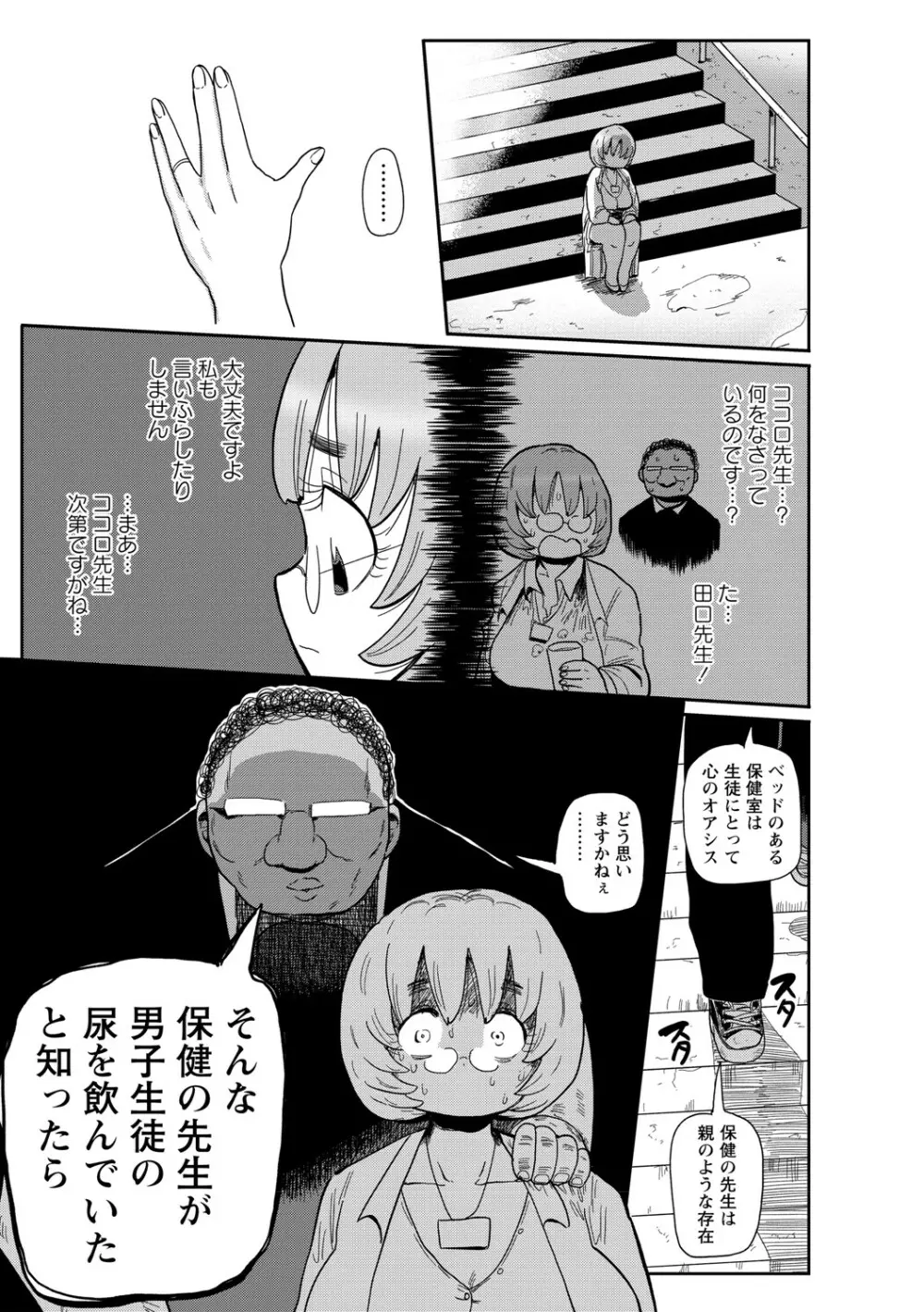 イけ!清純学園エロ漫画部 Page.62