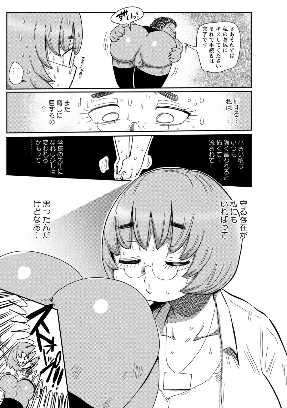 イけ!清純学園エロ漫画部 Page.64