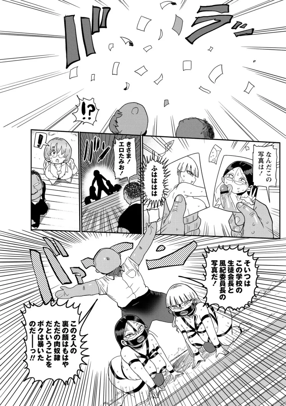 イけ!清純学園エロ漫画部 Page.65