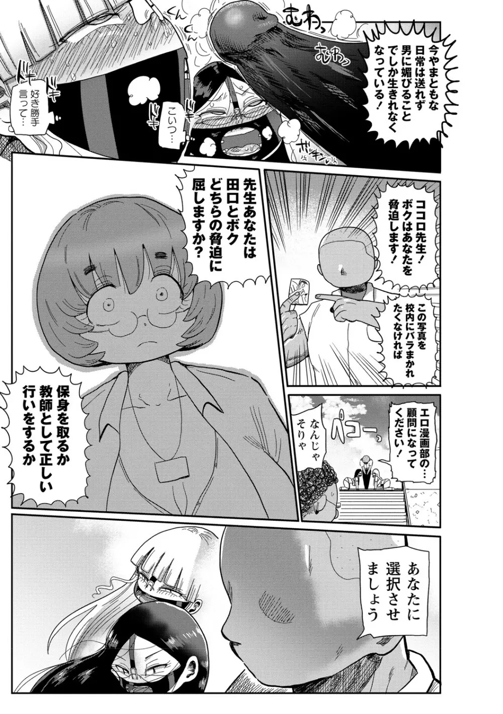 イけ!清純学園エロ漫画部 Page.66