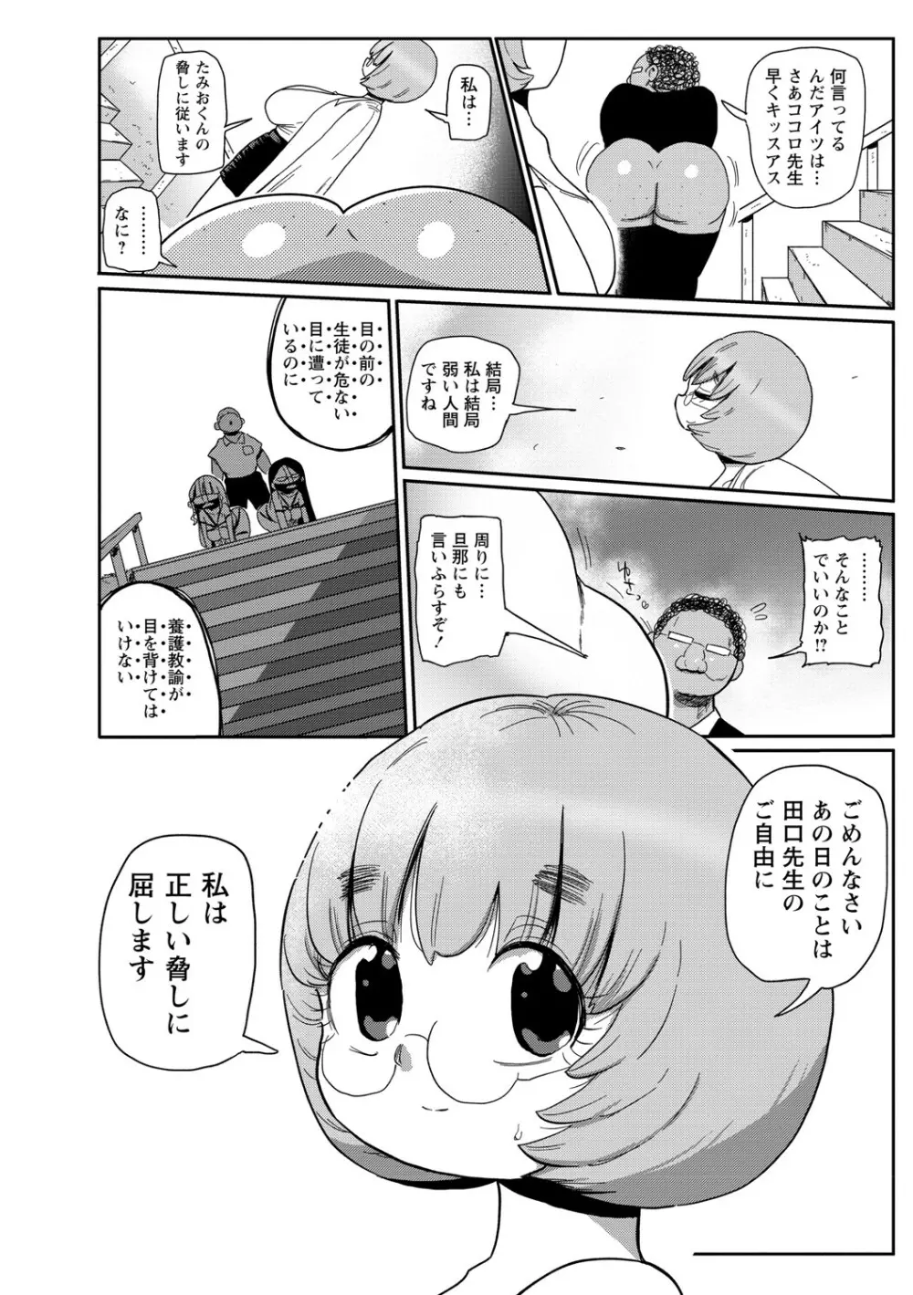 イけ!清純学園エロ漫画部 Page.67