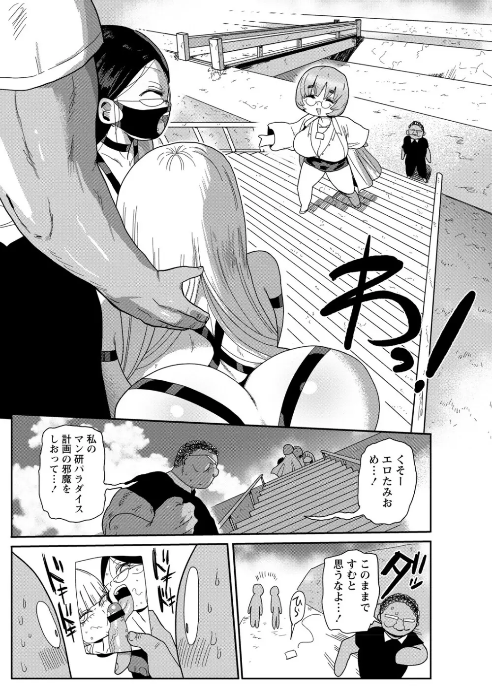イけ!清純学園エロ漫画部 Page.68