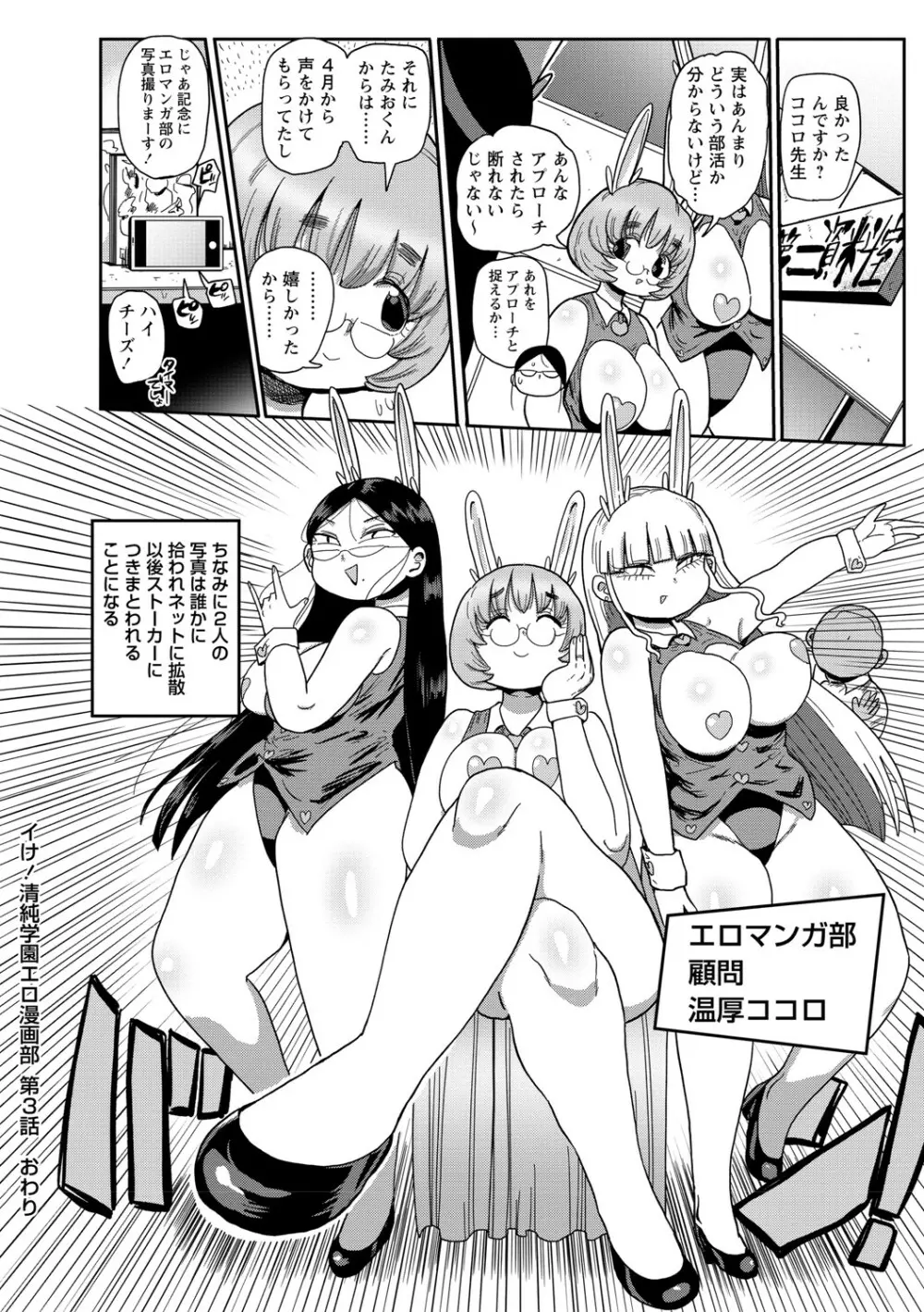 イけ!清純学園エロ漫画部 Page.69